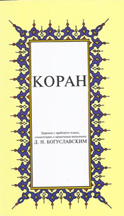 KOPAH, Qur`an in russischer Sprache PB klein KOPAH, Qur`an in russischer Sprache PB klein